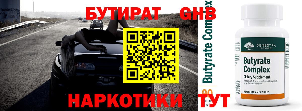 Бутират вода  Вход с VPN  БУТИРАТ  Нальчик 