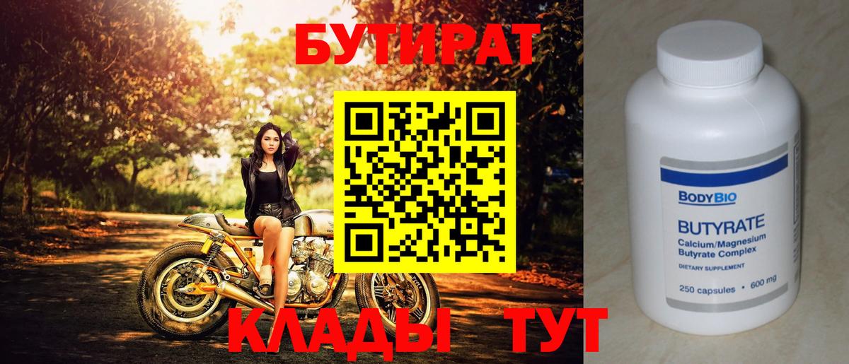 Бутират GHB Нальчик