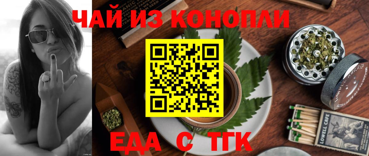 Еда ТГК марихуана  Вход с VPN  Нальчик 