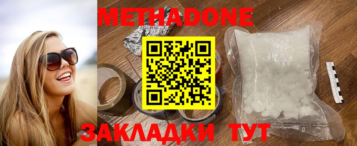 Нальчик  Метадон methadone  Метадон белоснежный  Вход с VPN 