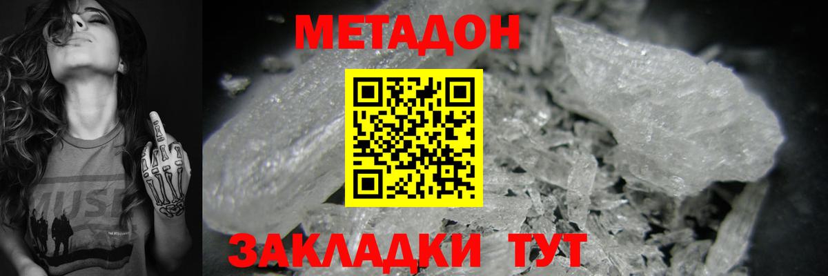 Метадон methadone Нальчик